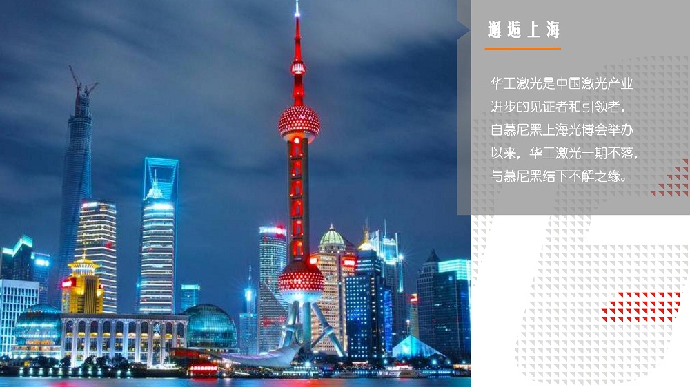 3月14-16日，上海新國(guó)際博覽中心W3館3102，華工激光期待與您再遇見(jiàn)~