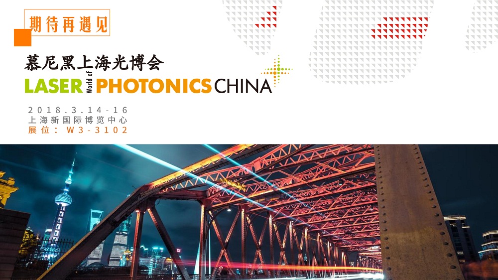 3月14-16日，上海新國(guó)際博覽中心W3館3102，華工激光期待與您再遇見(jiàn)~