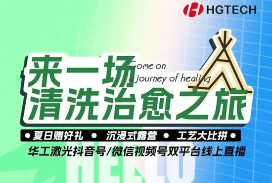 綠色工業(yè)，“清”風(fēng)正吹~ 全網(wǎng)最全的激光清洗技術(shù)都在這里！