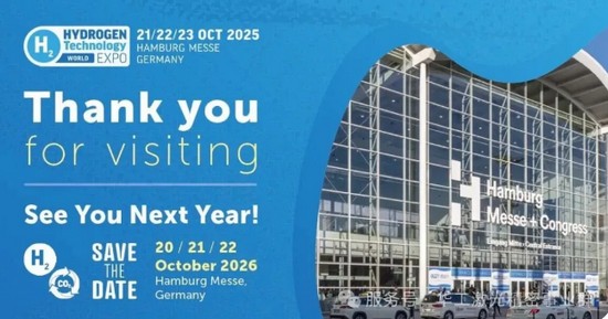 閃耀2025德國(guó)漢堡氫能展，華工激光共建全球“氫密”朋友圈