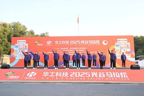 智造精彩，領(lǐng)跑未來！華工科技2025光谷馬拉松活力開跑